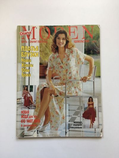 Фотография обложки журнала Diana Moden 2/1995