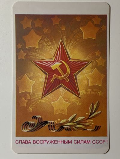 Фотография обложки журнала Слава вооруженным силам СССР! №370