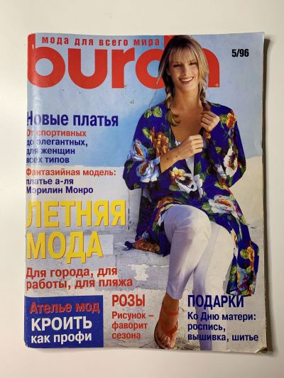 Фотография обложки журнала Burda 5/1996