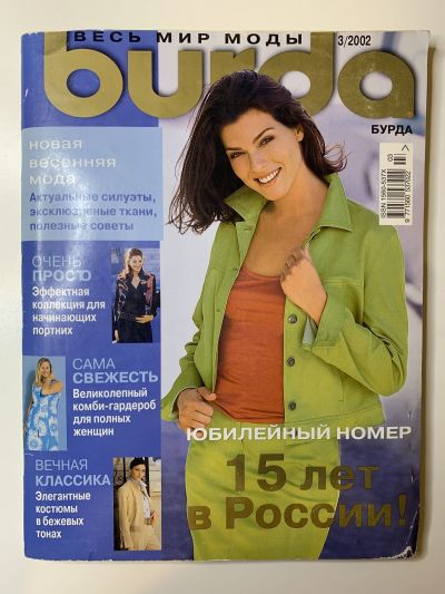 Фотография обложки журнала Burda 3/2002