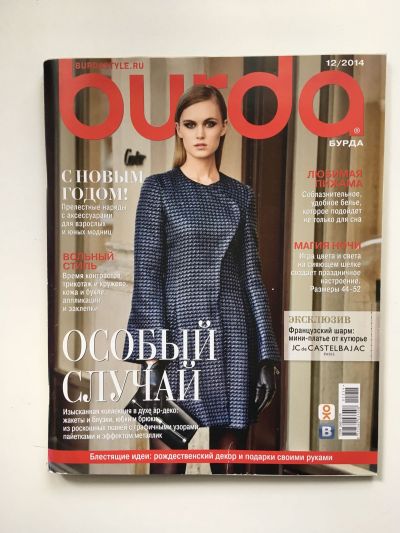 Фотография обложки журнала Burda 12/2014