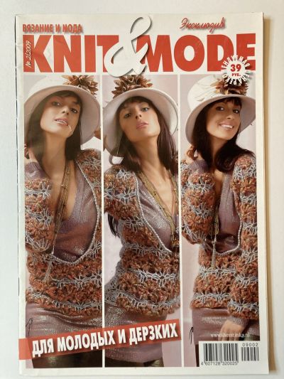 Фотография обложки журнала Knit&Mode 2/2009