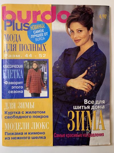    Burda Plus 4/1997