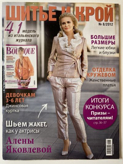 ���������� ������� ������� ���: ����� � ���� 8/2012 Boutique