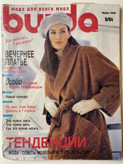 ���������� ������� ������� Burda 9/1994