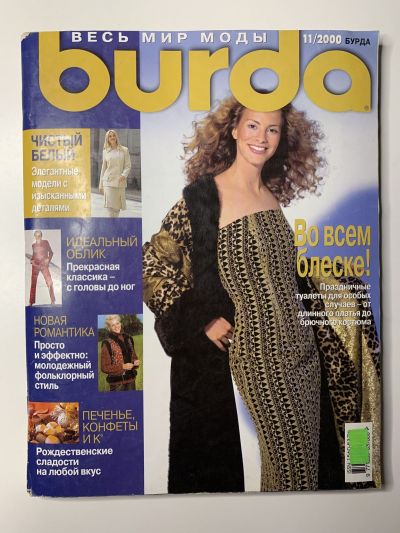 Фотография обложки журнала Burda 11/2000