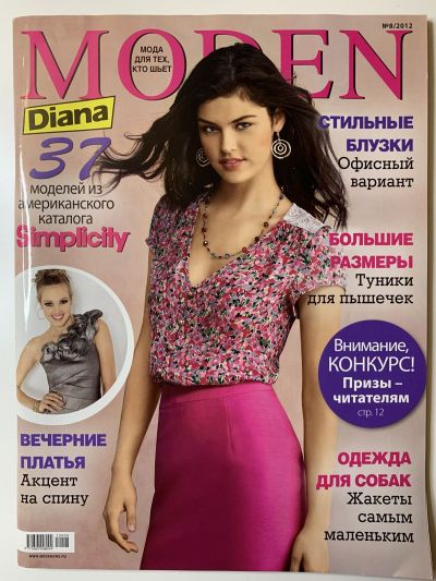 Фотография обложки журнала Diana Moden 8/2012 Simplicity