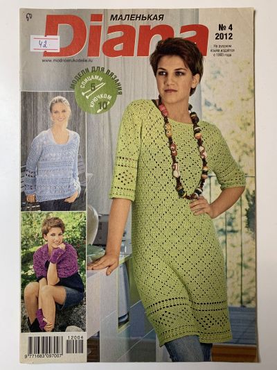     Diana 4/2012