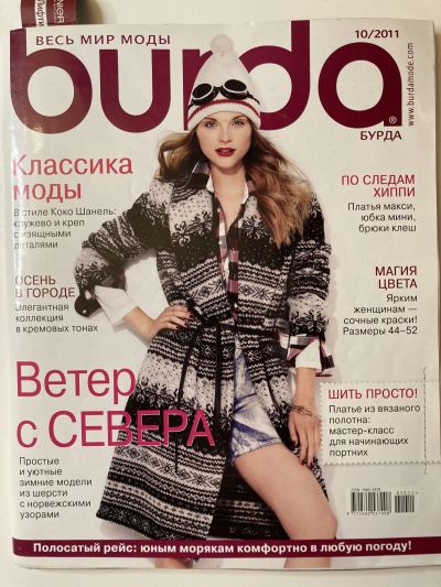Фотография обложки журнала Burda 10/2011