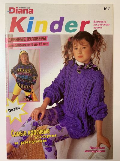     Diana Kinder 1/1994