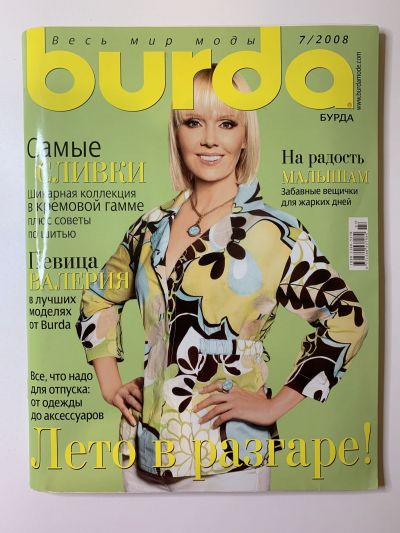 Фотография обложки журнала Burda 7/2008