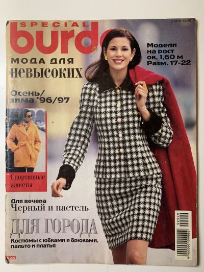 Фотография обложки журнала Burda Мода для невысоких Осень-Зима 1996