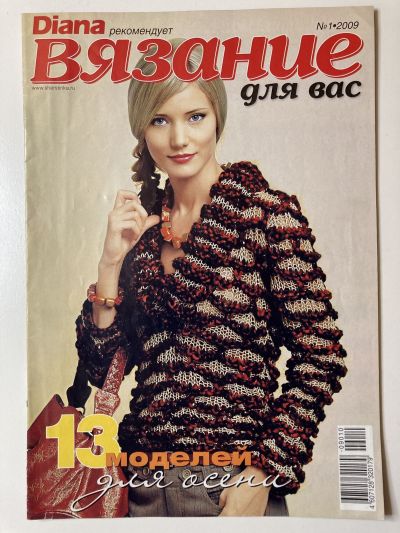 Фотография обложки журнала Diana Вязание для Вас 1/2009 13 моделей для осени