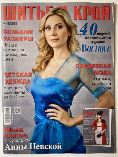 ���������� ������� ������� ���: ����� � ���� 8/2013 Boutique