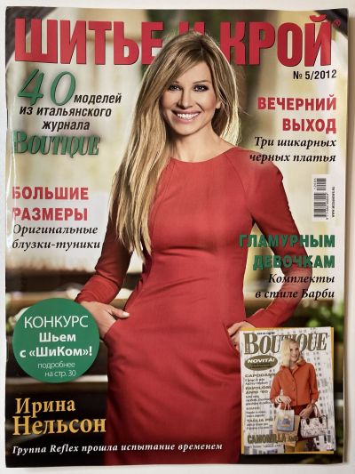 ���������� ������� ������� ���: ����� � ���� 5/2012 Boutique