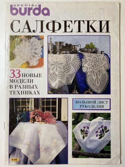    Burda  2/1996