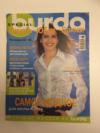 Фотография обложки журнала Burda. Блузки, юбки, брюки 1/2003