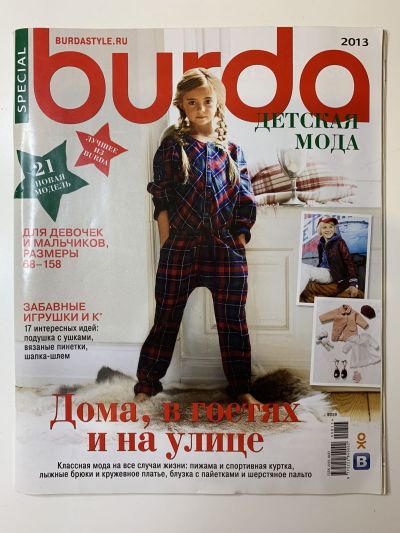 Фотография обложки журнала Burda Детская мода 1/2013