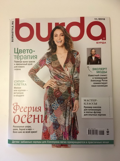 Фотография обложки журнала Burda 11/2018