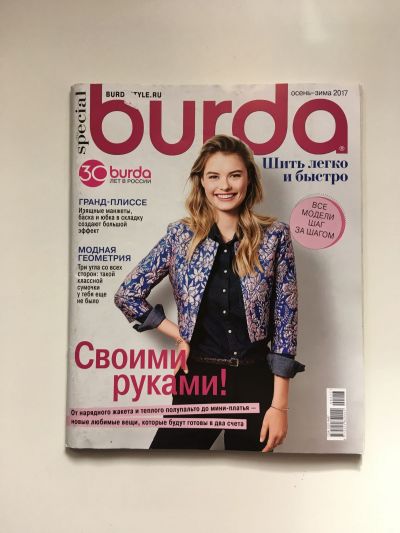 Фотография обложки журнала Burda. Шить легко и быстро 2/2017