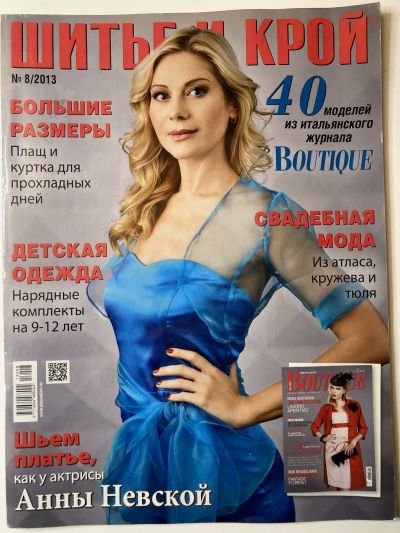 ���������� ������� ������� ���: ����� � ���� 8/2013 Boutique