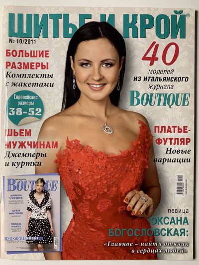 ���������� ������� ������� ���: ����� � ���� 10/2011 Boutique