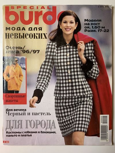 Фотография обложки журнала Burda Мода для невысоких 2/1996