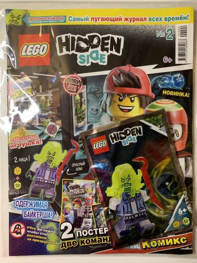 Фотография обложки журнала Lego Hidden side 2/2020 + одержимая байкерша