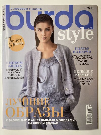 Фотография обложки журнала Burda 11/2025