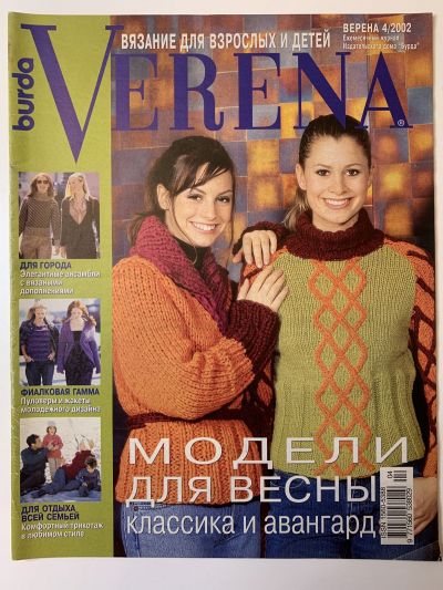 Фотография обложки журнала Verena 4/2002