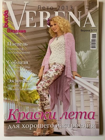 Фотография обложки журнала Verena 2/2013