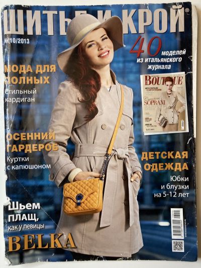 ���������� ������� ������� ���: ����� � ���� 10/2013 Boutique