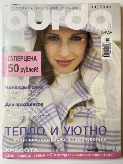 Фотография обложки журнала Burda 11/2004