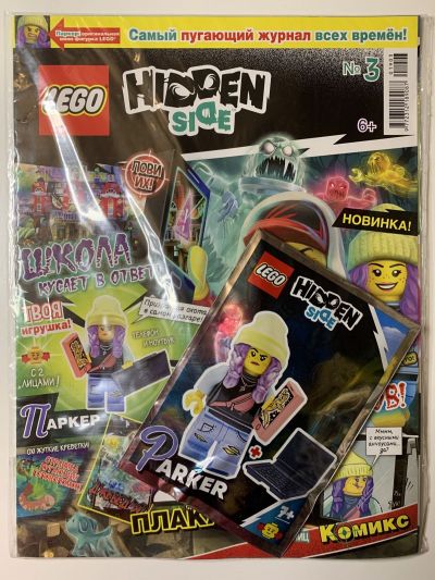 Фотография обложки журнала Lego Hidden side 3/2020 + Паркер