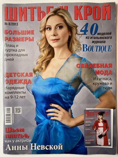 ���������� ������� ������� ���: ����� � ���� 8/2013 Boutique