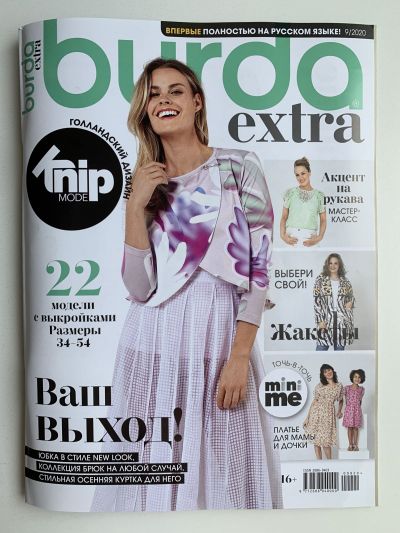 Фотография обложки журнала Burda Extra 9/2020