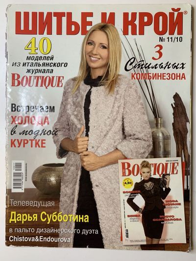 Фотография обложки журнала ШиК: Шитье и крой 11/2010 Boutique