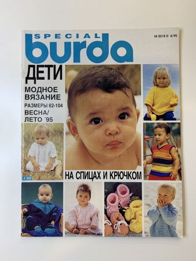    Burda     - 1995