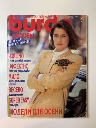 Фотография обложки журнала Burda 8/1991