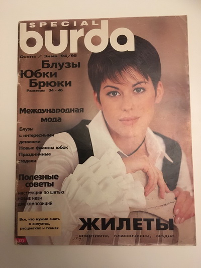 Фотография обложки журнала Burda. Блузки, юбки, брюки Осень-Зима 1994