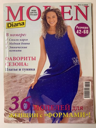 Фотография обложки журнала Diana Moden 3-4 2008