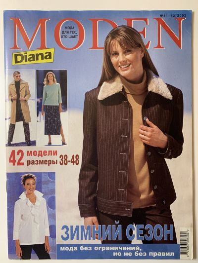 Фотография обложки журнала Diana Moden 11-12/2002