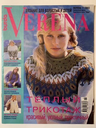 Фотография обложки журнала Verena 11/2003