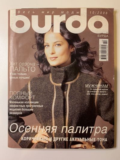 Фотография обложки журнала Burda 10/2006