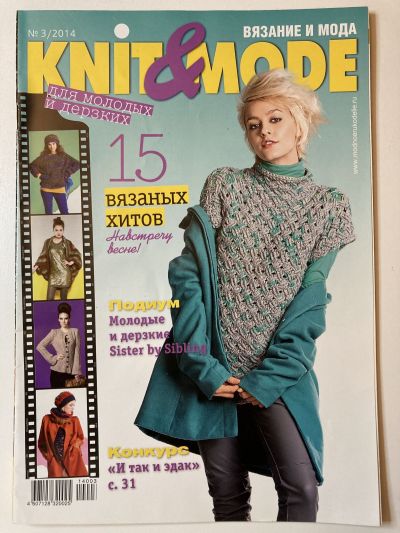 Фотография обложки журнала Knit&Mode 3/2014