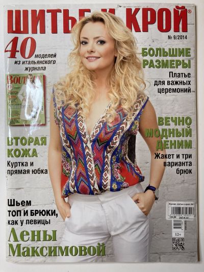 ���������� ������� ������� ���: ����� � ���� 9/2014 Boutique