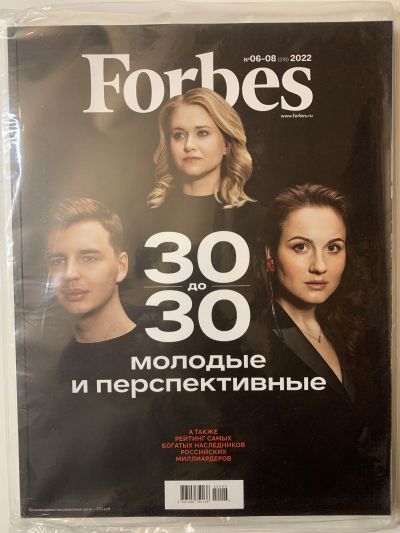 Фотография обложки журнала Forbes 6-8/2022