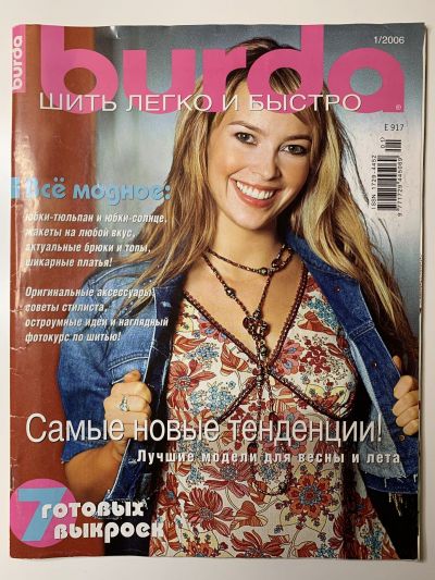 Фотография обложки журнала Burda Шить легко и быстро 1/2006