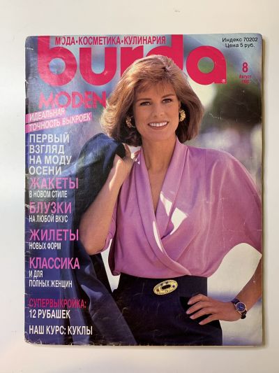 Фотография обложки журнала Burda 8/1990