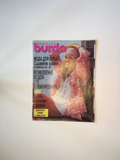 Фотография обложки журнала Burda. Молодёжная мода 1/1994
